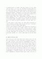 우리나라의 빈부격차의원인및 실태,해결방안 3페이지
