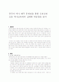 중국의 역사 왜곡 문제점을 통한 우리나라 초등 역사교육의 실태와 대응방안 분석 2페이지