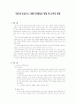 인터넷 공유프로그램의 문제점과 영향 및 나아갈 방향 2페이지