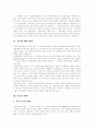 [가족][가족복지][가족복지정책][가족복지체계][가족문제][가족관계]가족에 대한 관점, 가족의 변화, 가족 문제 유형과 가족 문제 상황, 다양한 가족과 가족복지 분석(가족복지, 가족복지정책, 가족문제) 3페이지
