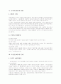 [국민연금][국민연금제도][국민연금개혁]국민연금제도의 의의, 국민연금제도의 정착, 국민연금 자산현황, 국민연금제도의 현황, 국민연금제도의 문제, 국민연금의 대체투자, 국민연금제도의 발전과제 분석 4페이지