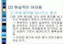 KIRIS(켄터키주 교육성적 정보시스템) PPT 자료 34페이지