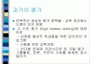 KIRIS(켄터키주 교육성적 정보시스템) PPT 자료 39페이지