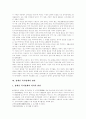[장애인복지][장애인복지정책][복지정책]장애의 개념, 장애인의 정의, 장애인복지의 이념적 추세, 장애인복지시설의 역사 및 발달, 장애인복지사업의 현황, 장애인시책과 정책, 향후 장애인복지의 과제 분석 4페이지