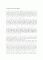 [장애인복지][장애인복지정책][복지정책]장애의 개념, 장애인의 정의, 장애인복지의 이념적 추세, 장애인복지시설의 역사 및 발달, 장애인복지사업의 현황, 장애인시책과 정책, 향후 장애인복지의 과제 분석 8페이지