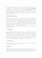 [장애인복지][장애인복지정책][복지정책]장애의 개념, 장애인의 정의, 장애인복지의 이념적 추세, 장애인복지시설의 역사 및 발달, 장애인복지사업의 현황, 장애인시책과 정책, 향후 장애인복지의 과제 분석 10페이지