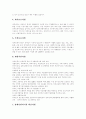 [장애인복지][장애인복지정책][복지정책]장애의 개념, 장애인의 정의, 장애인복지의 이념적 추세, 장애인복지시설의 역사 및 발달, 장애인복지사업의 현황, 장애인시책과 정책, 향후 장애인복지의 과제 분석 11페이지