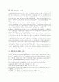 지역사회복지의 의의, 지역사회 조직사업 이론, 지역사회복지 발전과정, 지역사회복지관, 지역사회복지협의회, 지역사회복지협의체, 지역사회복지와 사회복지운동, 지역복지운동의 가치지향, 지역사회복지 네트워크 11페이지