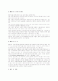 인터넷마케팅 개념, 마케팅 수단으로서 인터넷, 인터넷마케팅 역할,특성, 인터넷마케팅 이점, 인터넷광고, 로그파일 분석을 통한 마케팅, E-Mail 마케팅, 마케팅 패러다임, 성공적인 인터넷마케팅을 위한 10가지 팁 13페이지