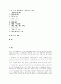 디지털 문화환경과 저작권 충돌, 저작권과 저작인접권, 저작권과 저작인접권과 차이점, 저작인격권, 저작재산권, 저작권 보호의 예외, 저작물의 이용허락, 저작권의 등록, 신기술의 발달에 따른 저작권법의 대응 2페이지
