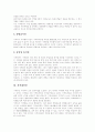 디지털 문화환경과 저작권 충돌, 저작권과 저작인접권, 저작권과 저작인접권과 차이점, 저작인격권, 저작재산권, 저작권 보호의 예외, 저작물의 이용허락, 저작권의 등록, 신기술의 발달에 따른 저작권법의 대응 6페이지