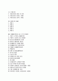 [환경오염]환경에 대한 정의, 환경오염의 정의, 환경오염을 일으키는 요인, 환경오염의 국제적 동향, 대기오염, 산성비, 수질오염, 해양오염, 토양오염, 환경오염 사례, 유해폐기물과 사고 및 복구방안 분석 3페이지