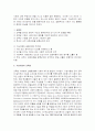 교육에 대한 기능주의담론에 대해 비판 8페이지
