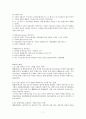 미국인을 대상으로 한 우리나라 관광지의 마케팅 전략에 관한 조사 7페이지