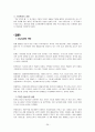 2%부족할때의 성공사례와 니어워터O2의 실패사례분석 25페이지