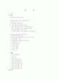국제기업의 인사관리전략 - 푸르덴셜 2페이지