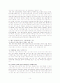 국제기업의 인사관리전략 - 푸르덴셜 5페이지