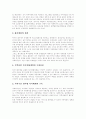 사회복지관이란, 사회복지관의 위상, 사회복지의 특성, 사회복지관의 기능과 역할, 복지관의 시설 활용, 사회복지관의 문제점, 사회복지실천에서 평가조사의 역사, 사회복지관 평가, 사회복지관 운영의 개선방안 13페이지