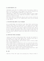 사회복지관이란, 사회복지관의 위상, 사회복지의 특성, 사회복지관의 기능과 역할, 복지관의 시설 활용, 사회복지관의 문제점, 사회복지실천에서 평가조사의 역사, 사회복지관 평가, 사회복지관 운영의 개선방안 14페이지