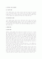 [성폭력]성폭력의 개념, 성폭력 발생 요인, 성폭력에 대한 국내외의 흐름, 성폭력의 실태, 성폭력과 신체 밀착행위, 친족 성폭력, 사이버 성폭력, 어린이 성폭력, 성폭력 사례, 향후 성폭력에 대한 대책 분석 7페이지