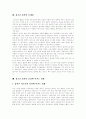 담배 구성성분, 담배가 인체에 미치는 영향, 흡연과 질병, 청소년 흡연율, 청소년 흡연습관 형성과정, 청소년흡연 문제점, 청소년흡연 영향, WHO 흡연예방과 금연전략, 흡연예방과 금연 노력, 청소년 금연교육 6페이지