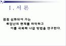 [발표자료] 취업난의 실태파악과 극복방안 3페이지