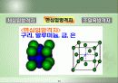 금속의 일반적인 성질(파워포인트 자료) 11페이지