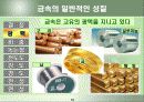 금속의 일반적인 성질(파워포인트 자료) 13페이지