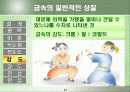 금속의 일반적인 성질(파워포인트 자료) 17페이지