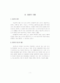 하천공학(하천생태계) 2페이지