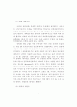 하천공학(하천생태계) 9페이지
