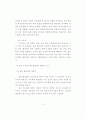 하천공학(하천생태계) 12페이지