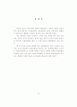 하천공학(하천생태계) 20페이지