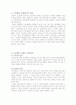 노동쟁의 조정 절차 3페이지