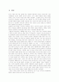 [유아교육과] 유아의 또래관계에 대한 논의 2페이지
