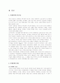 [유아교육과] 유아의 또래관계에 대한 논의 3페이지