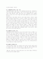 [유아교육과] 유아의 또래관계에 대한 논의 6페이지