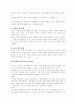 [유아교육과] 유아의 또래관계에 대한 논의 8페이지