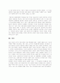 [유아교육과] 유아의 또래관계에 대한 논의 11페이지