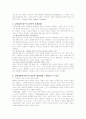 교육과정-재개념화에 대한 정리 및 발표자료 3페이지