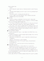 면역과 면역반응 5페이지