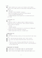 호흡과 호흡기계 가스교환 가스운반 호흡의 조절 2페이지