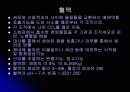 혈액 수업자료 2페이지