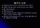 혈액 수업자료 3페이지