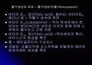 혈액 수업자료 7페이지