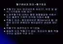 혈액 수업자료 8페이지