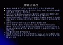 혈액 수업자료 24페이지