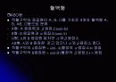 혈액 수업자료 25페이지