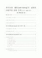 한국사회 웰빙(well being)의 실태와 바람직한 방향 모색 1페이지