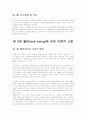 한국사회 웰빙(well being)의 실태와 바람직한 방향 모색 5페이지